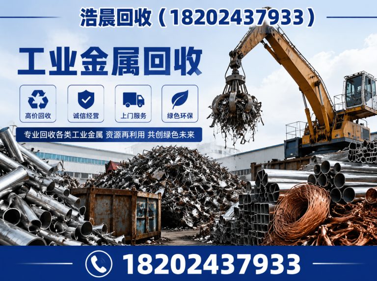 大东区浩晨回收展示图